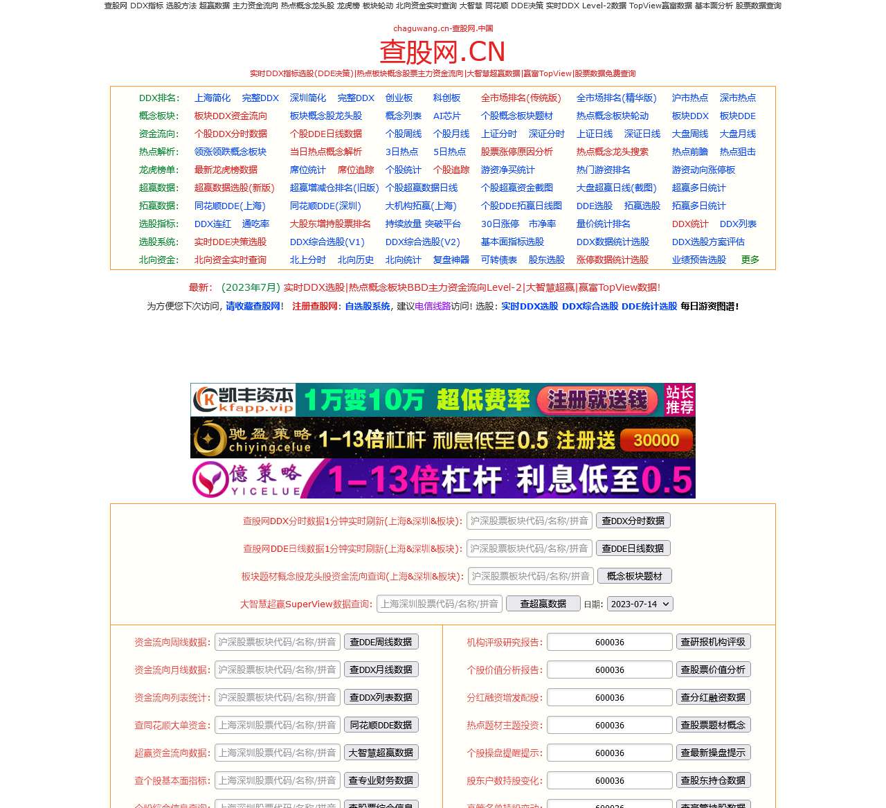 查股网|DDX指标选股DDE决策|BBD主力资金流向|超赢数据|Topview赢富数据|股票数据免费查询