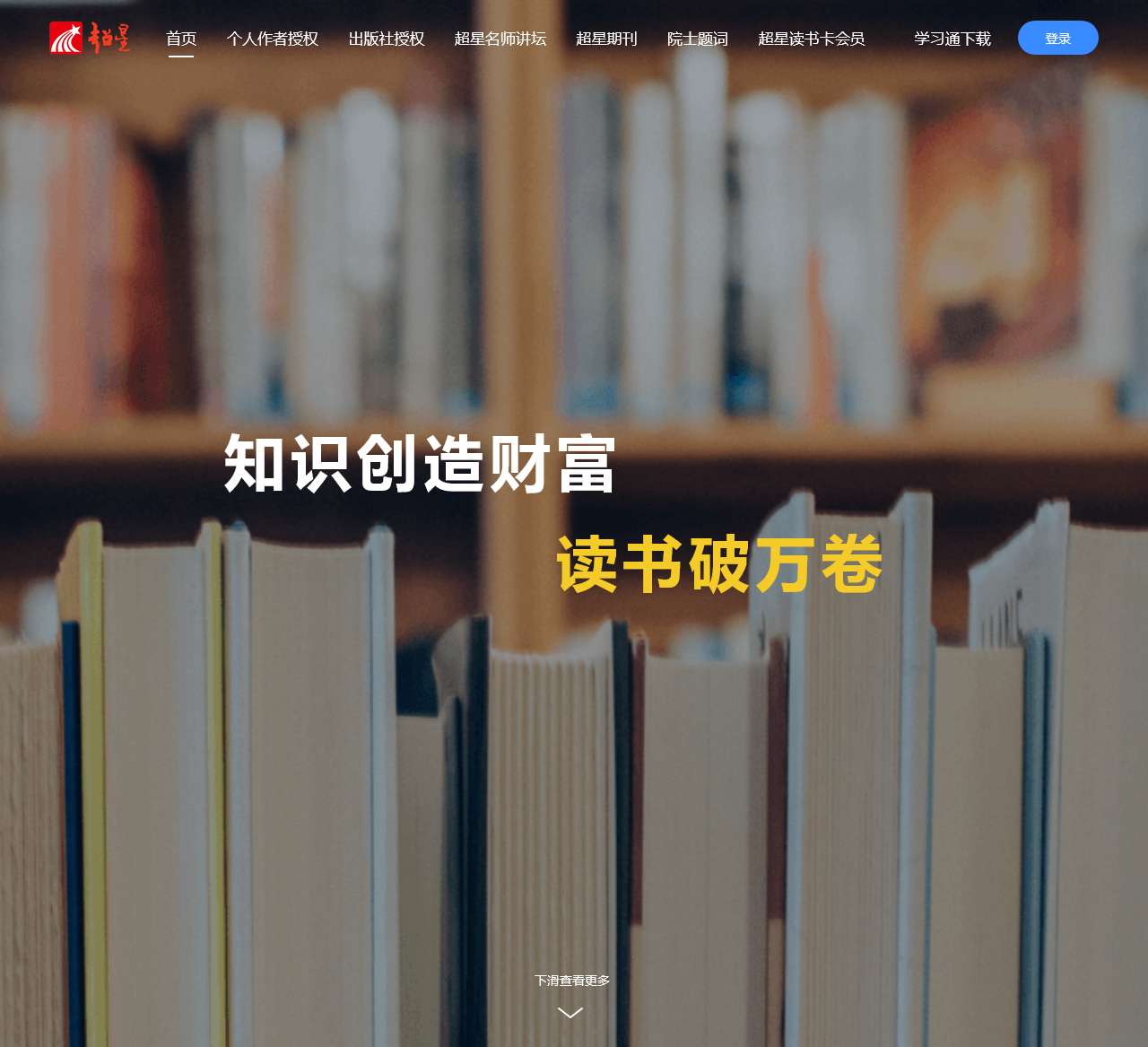 超星