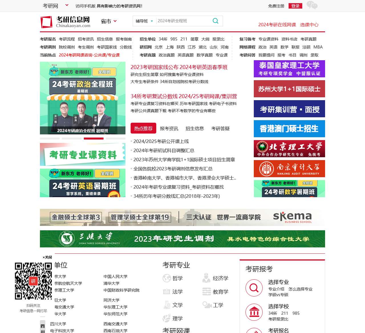 考研信息网-为考生提供专业、可靠、贴心的考研资讯