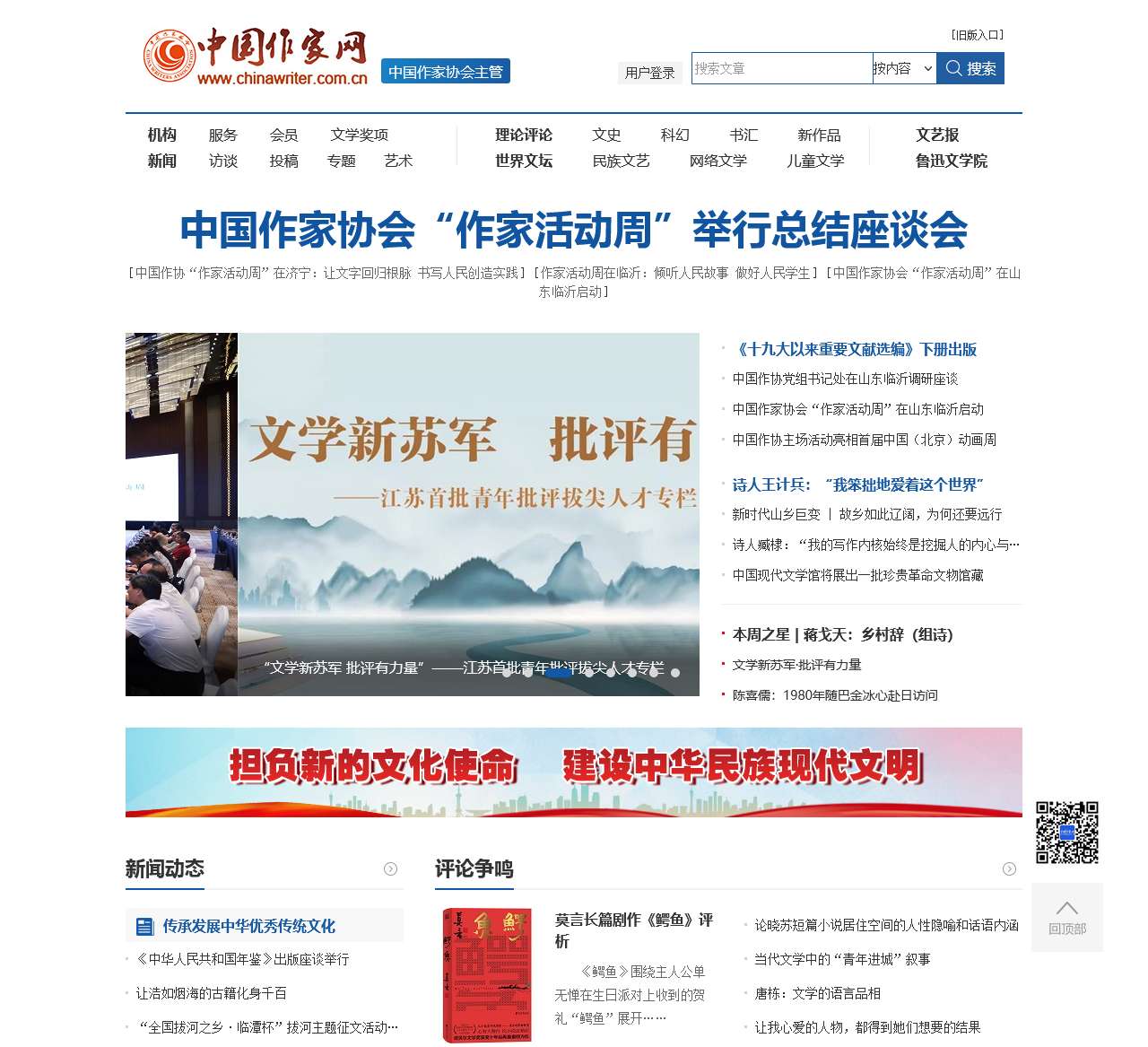 中国作家网
