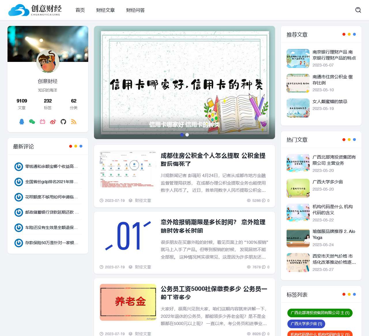 让你身边多一位财经-创意财经