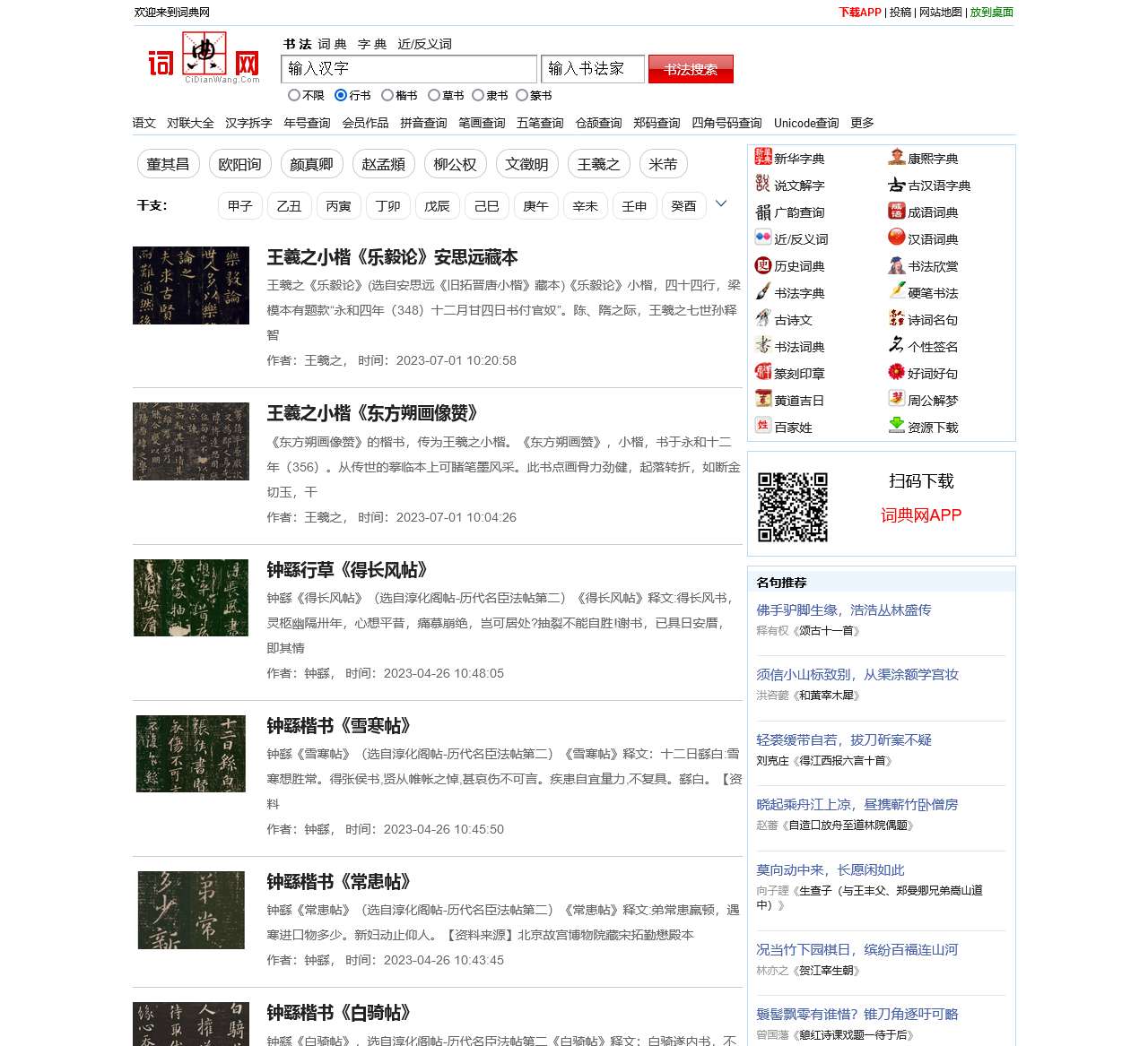 新华字典_汉语词典_书法字典_说文解字_古诗文_词典网