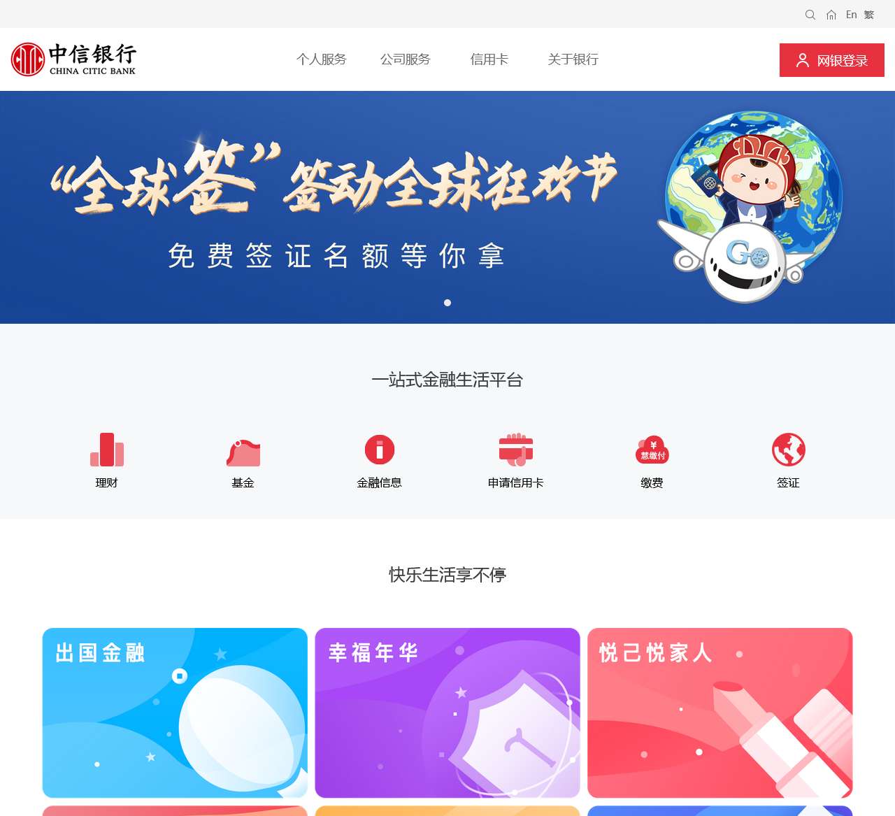 中信银行