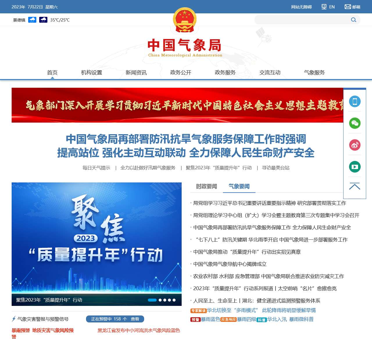 中国气象网-中国气象局政府门户网站