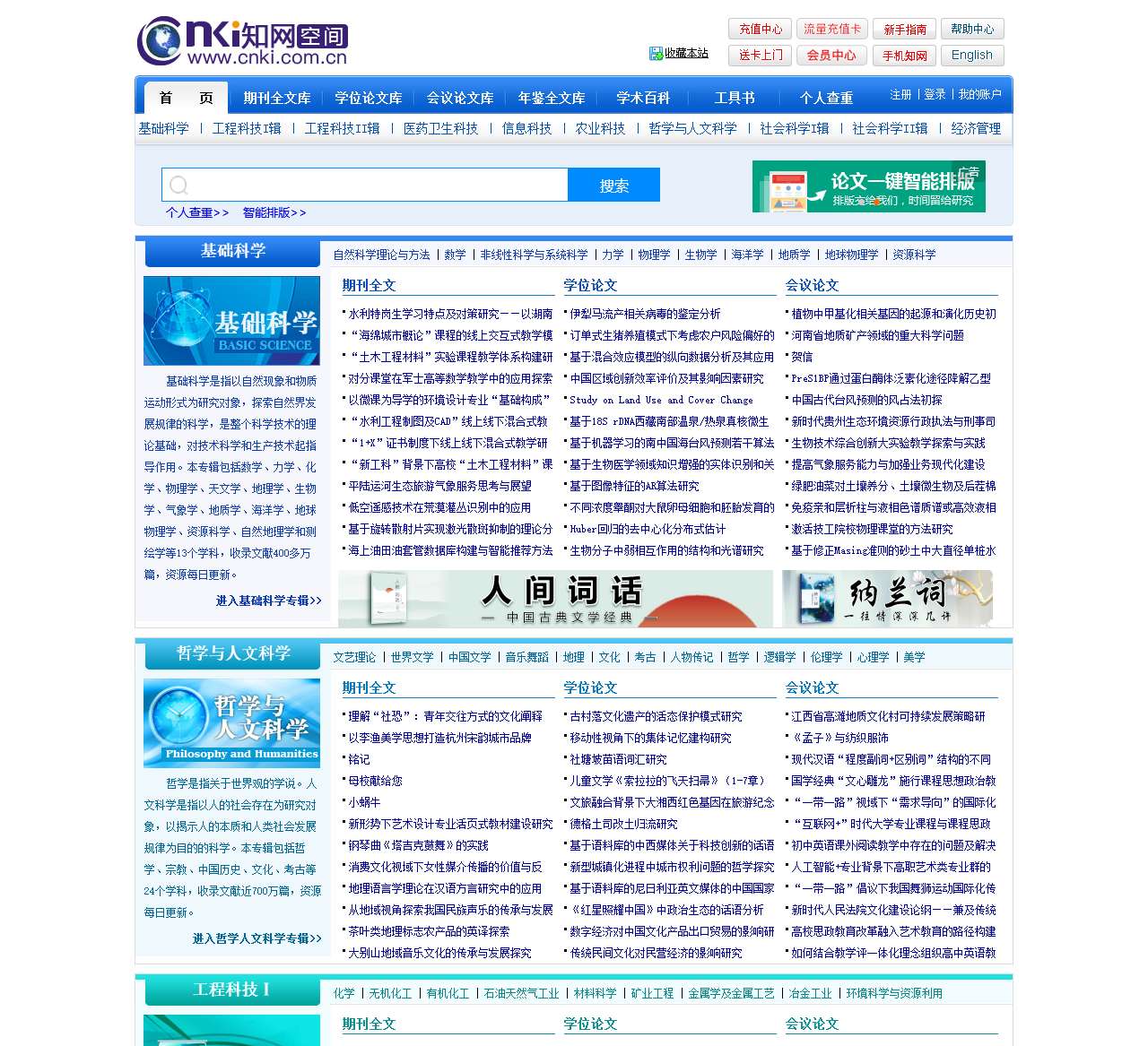 知网空间 -期刊全文,博士论文,硕士论文,会议论文,论文下载 - 全球领先的数字图书馆