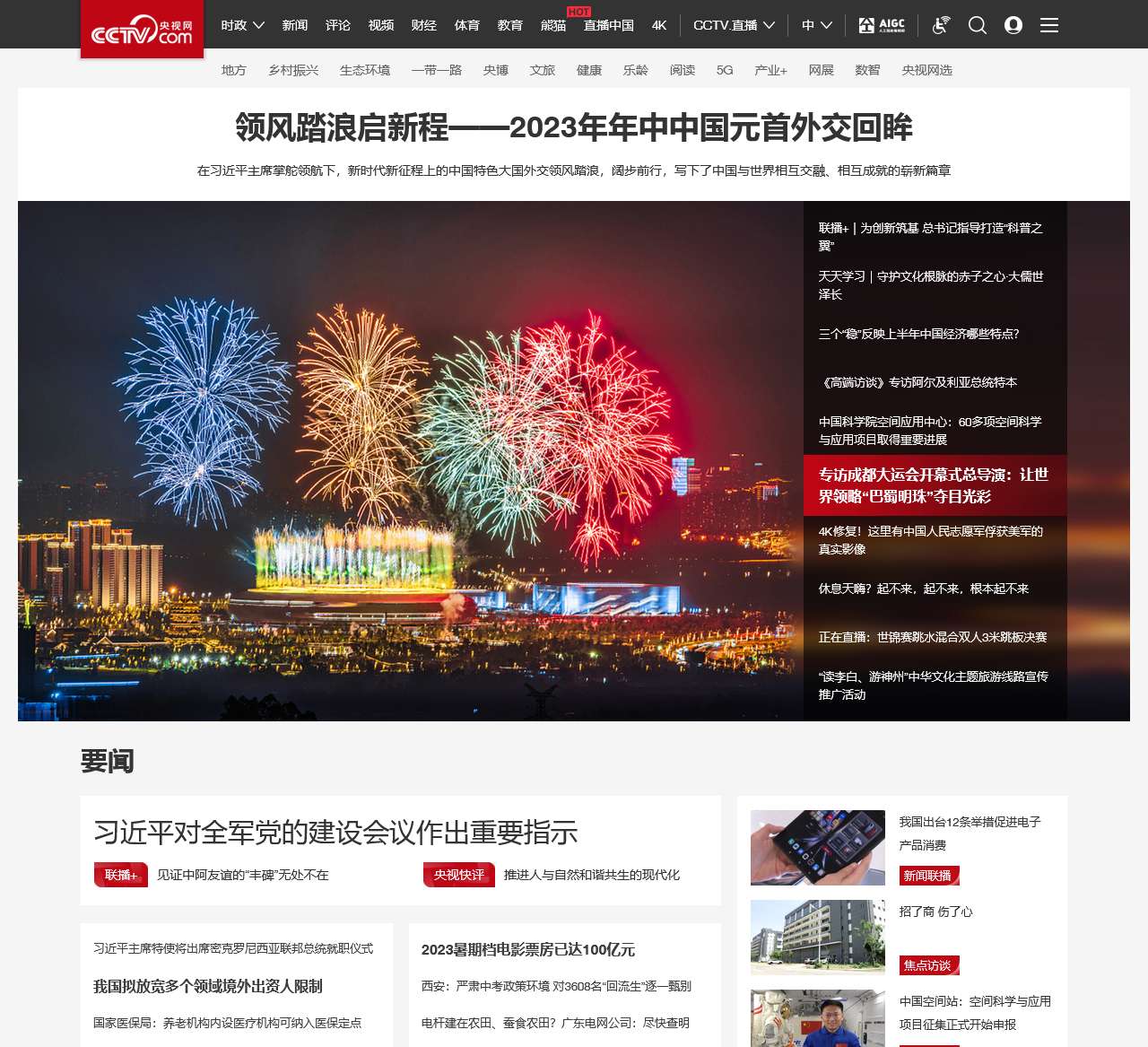 央视网