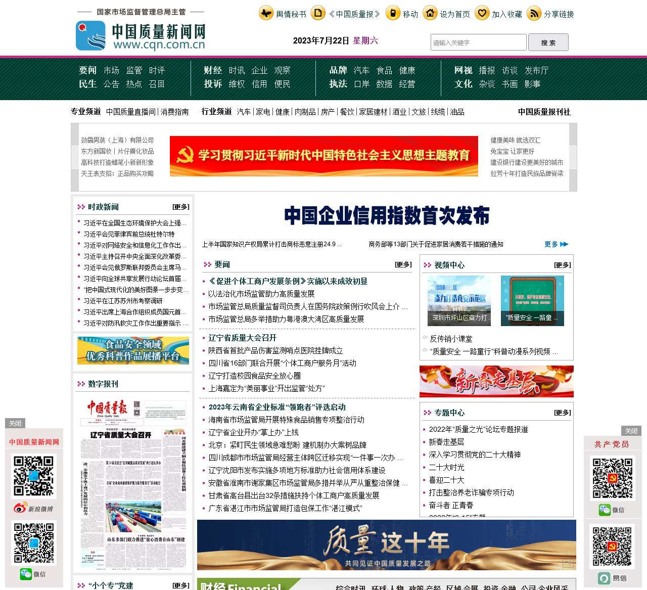 中国质量新闻网