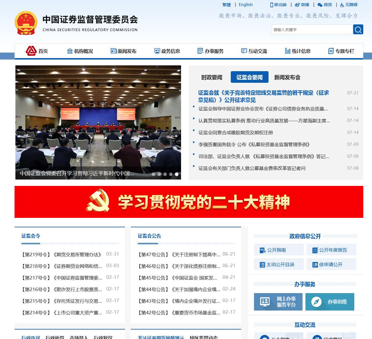 中国证券监督管理委员会