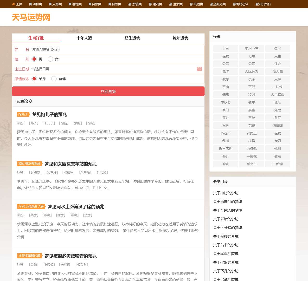 天马运势网