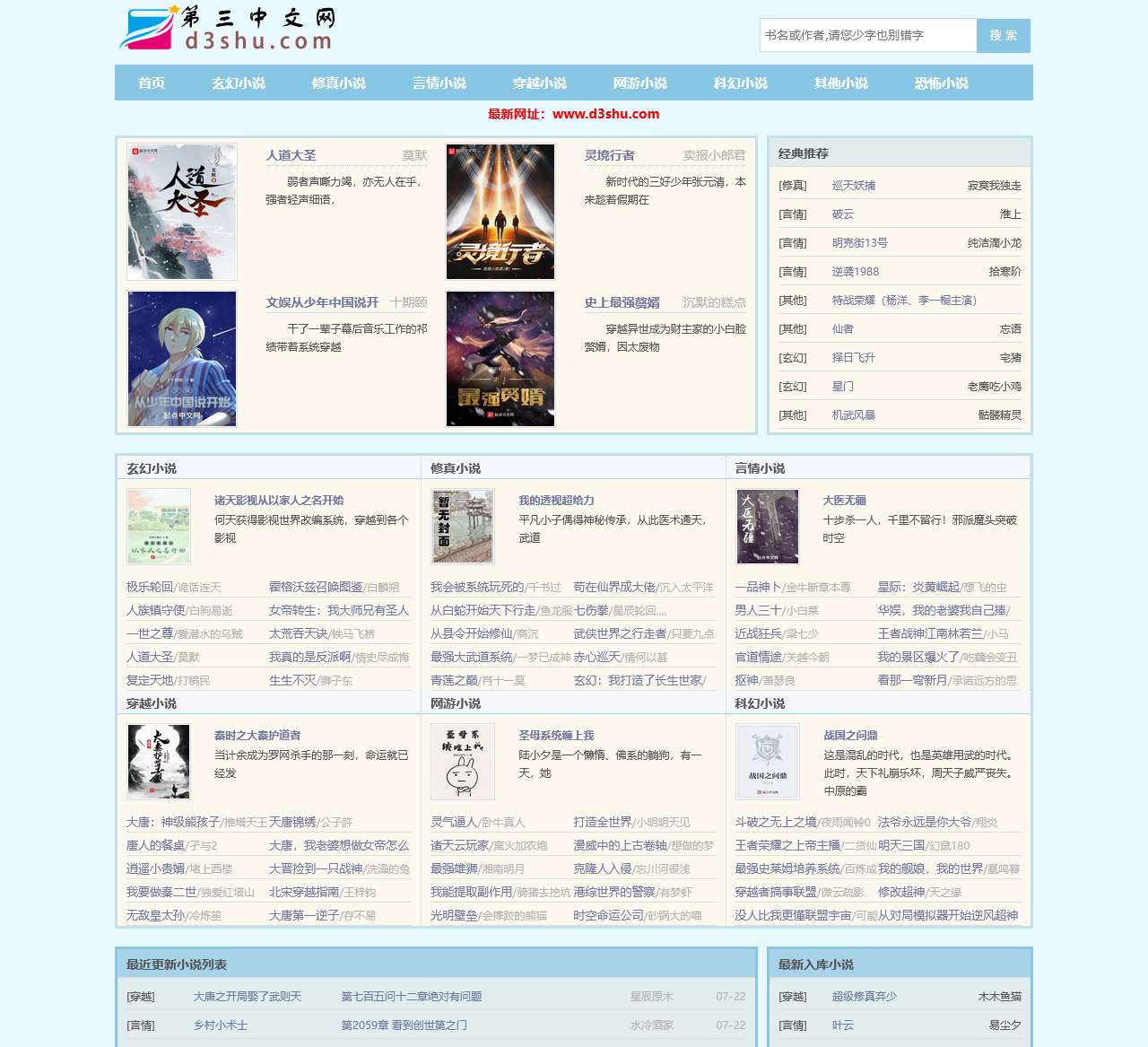 第三中文网_书友最值得收藏的网络小说阅读网