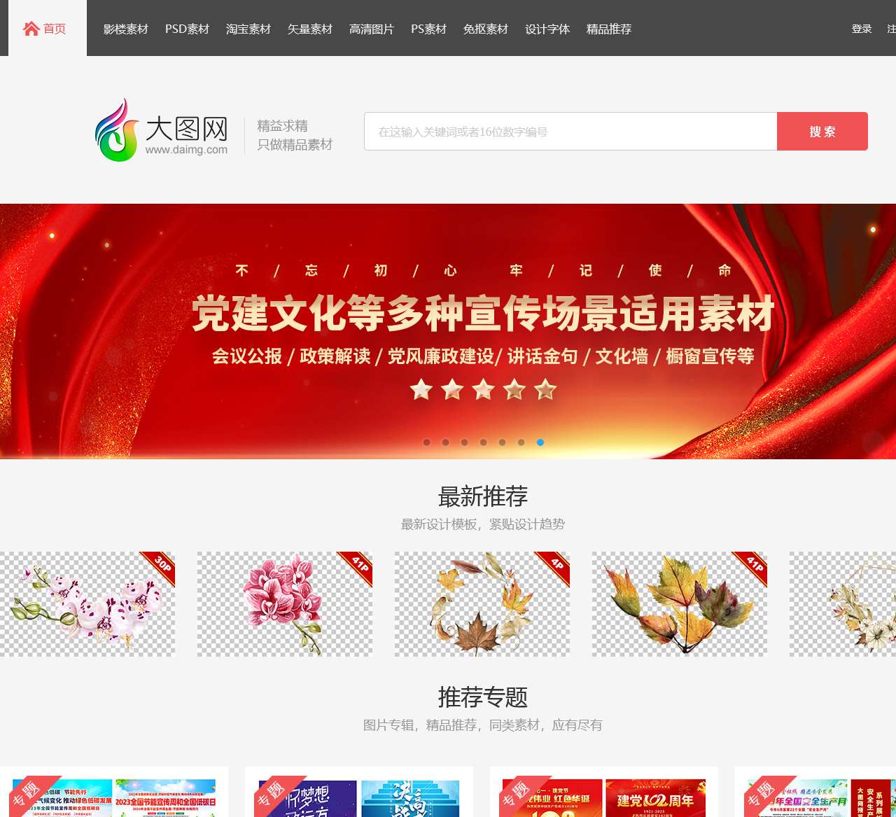 大图网_精品免费素材共享平台www.daimg.com