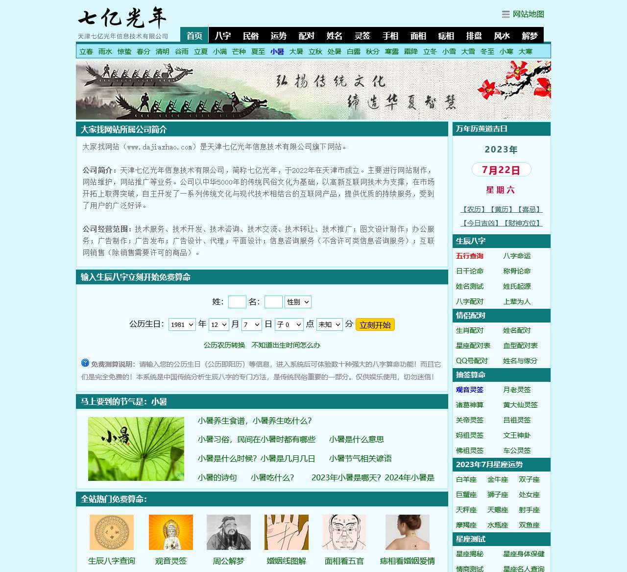 免费算命-八字算命-算卦 - 大家找算命网