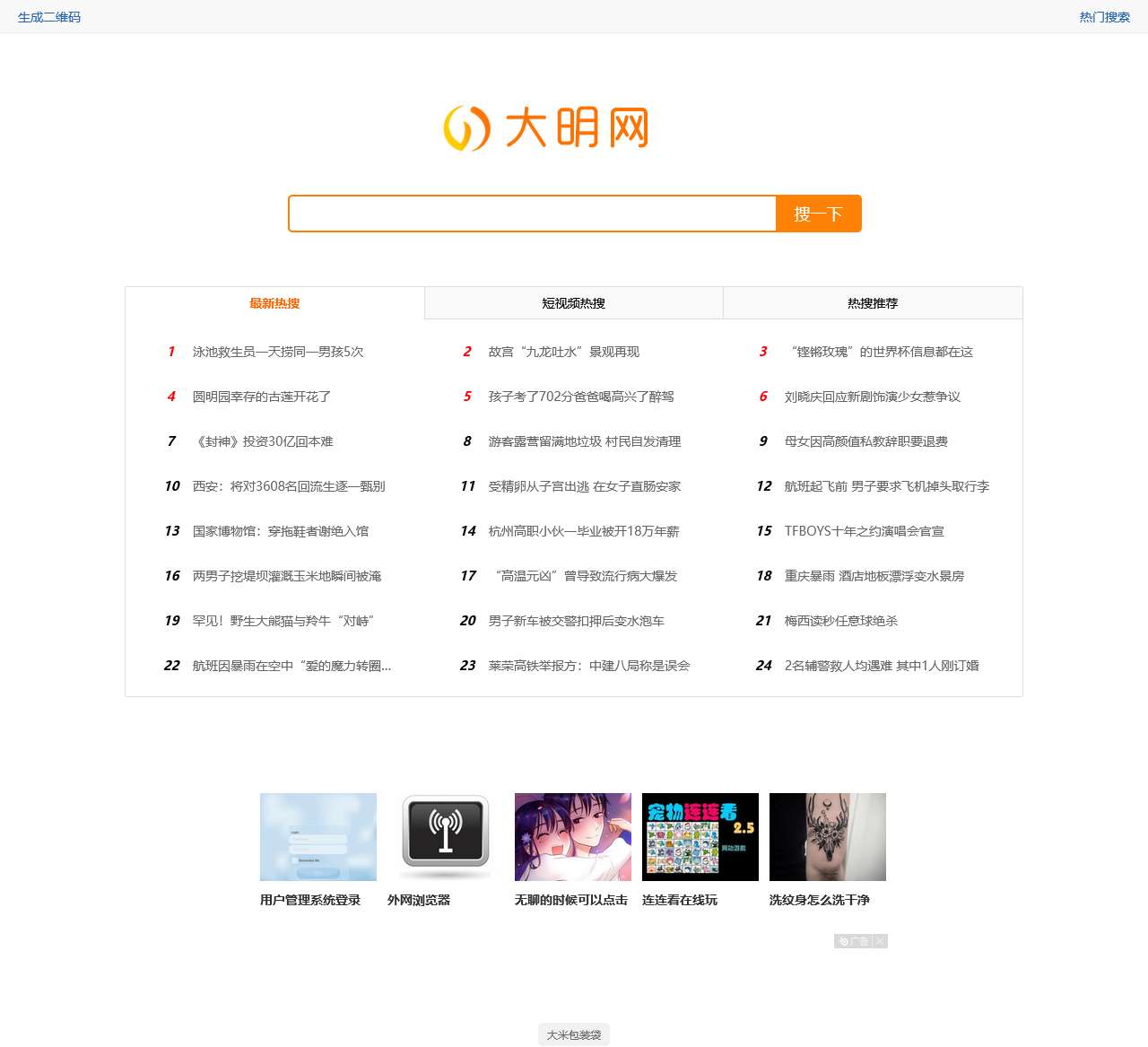 大明网 - 分享优质网页搜索资源