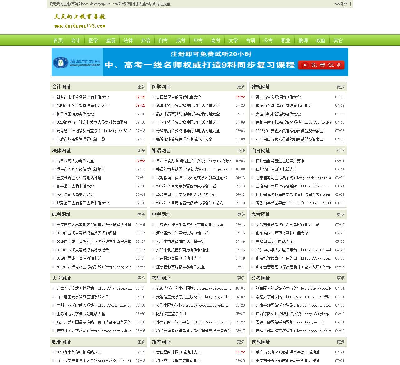 天天向上学习网