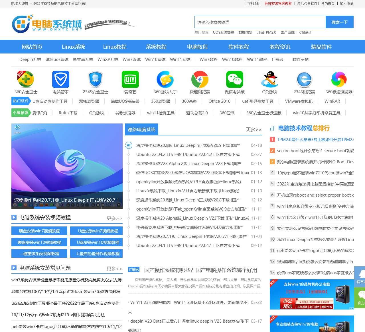 电脑系统下载_电脑精品软件下载_电脑技术分享网-电脑系统城