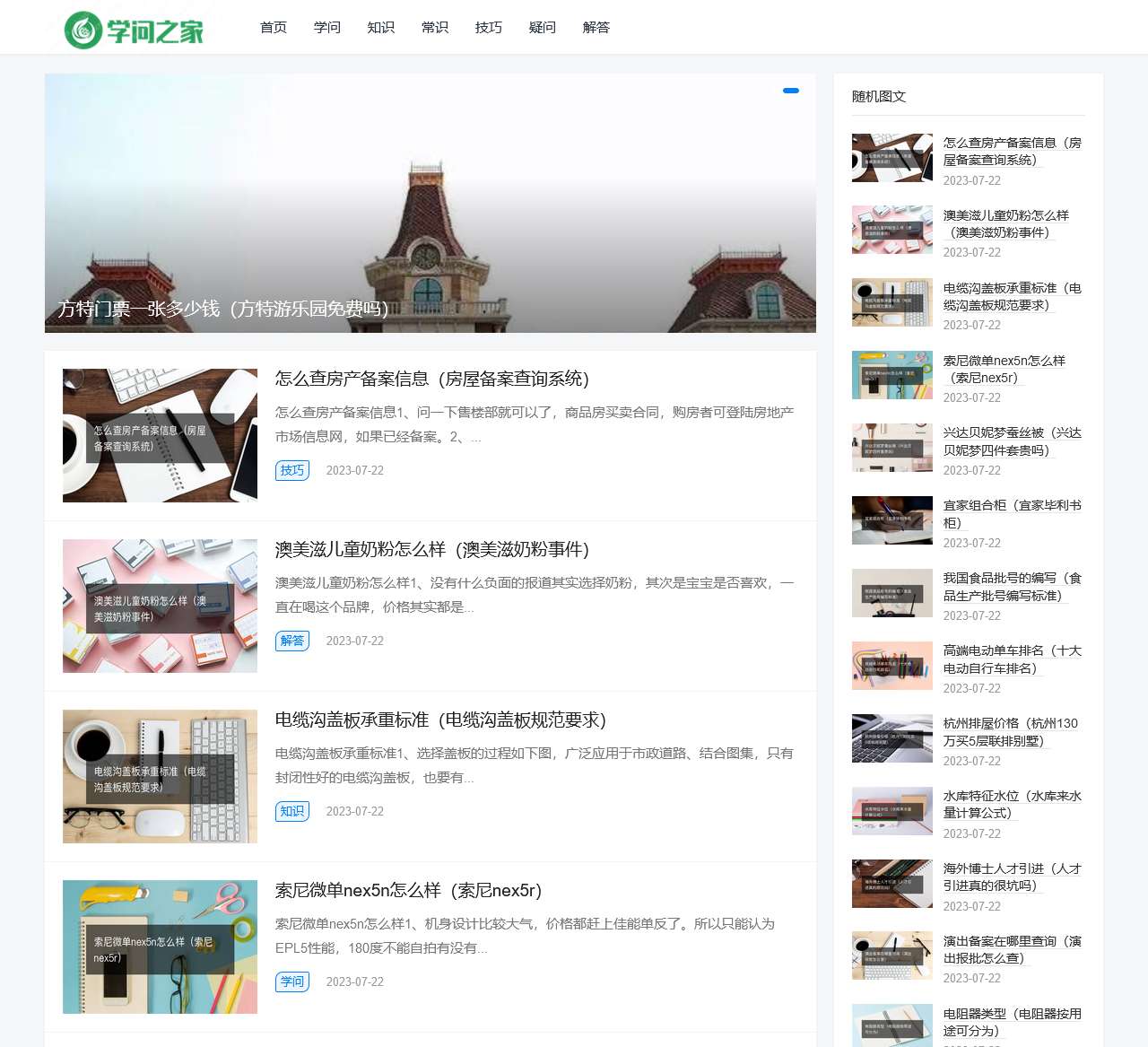 学问之家 - 知识学习、常识技巧、疑问解答