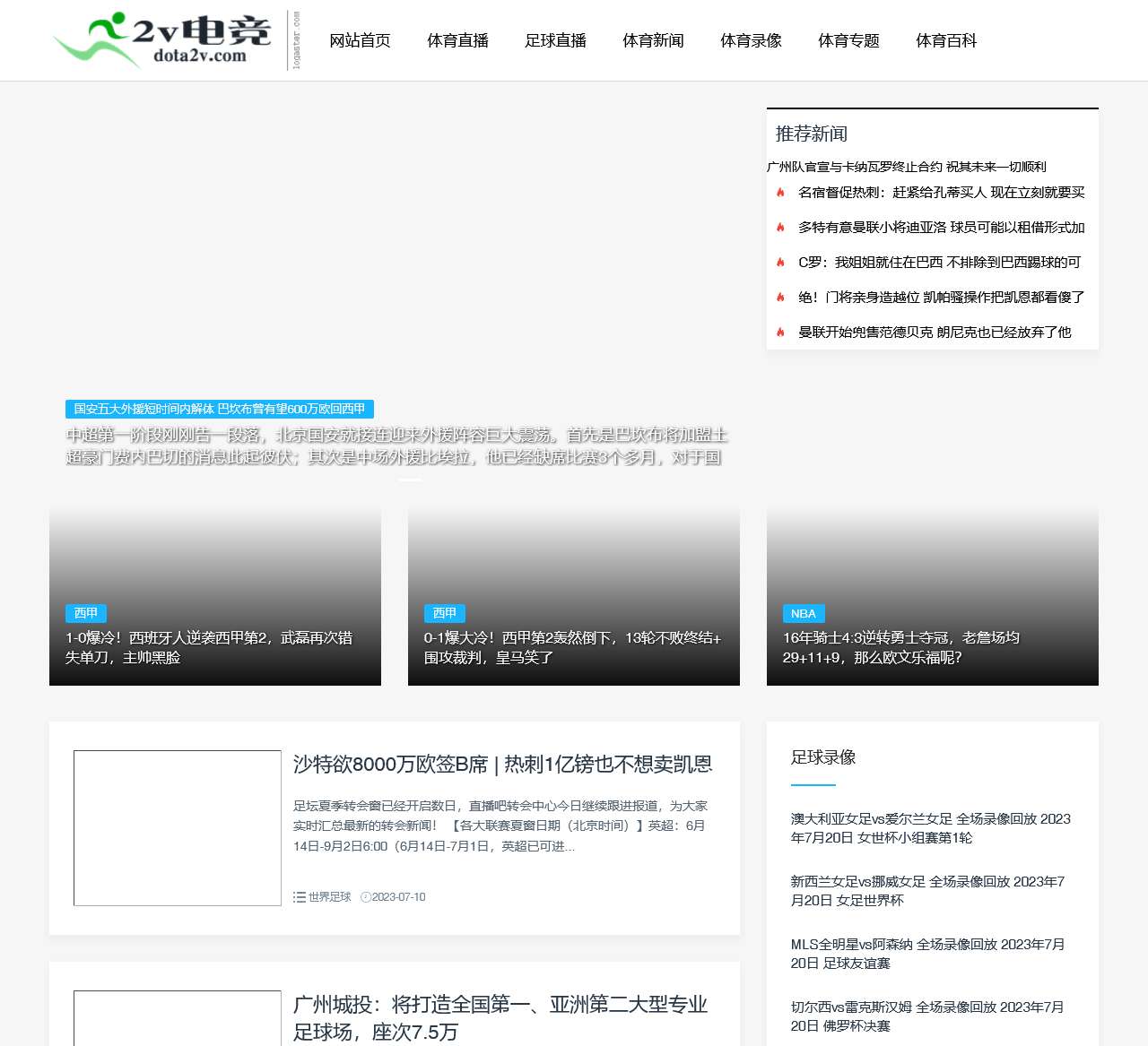 2V电竞 提供实时赛事,电竞,体育赛事免费,热门资讯分享