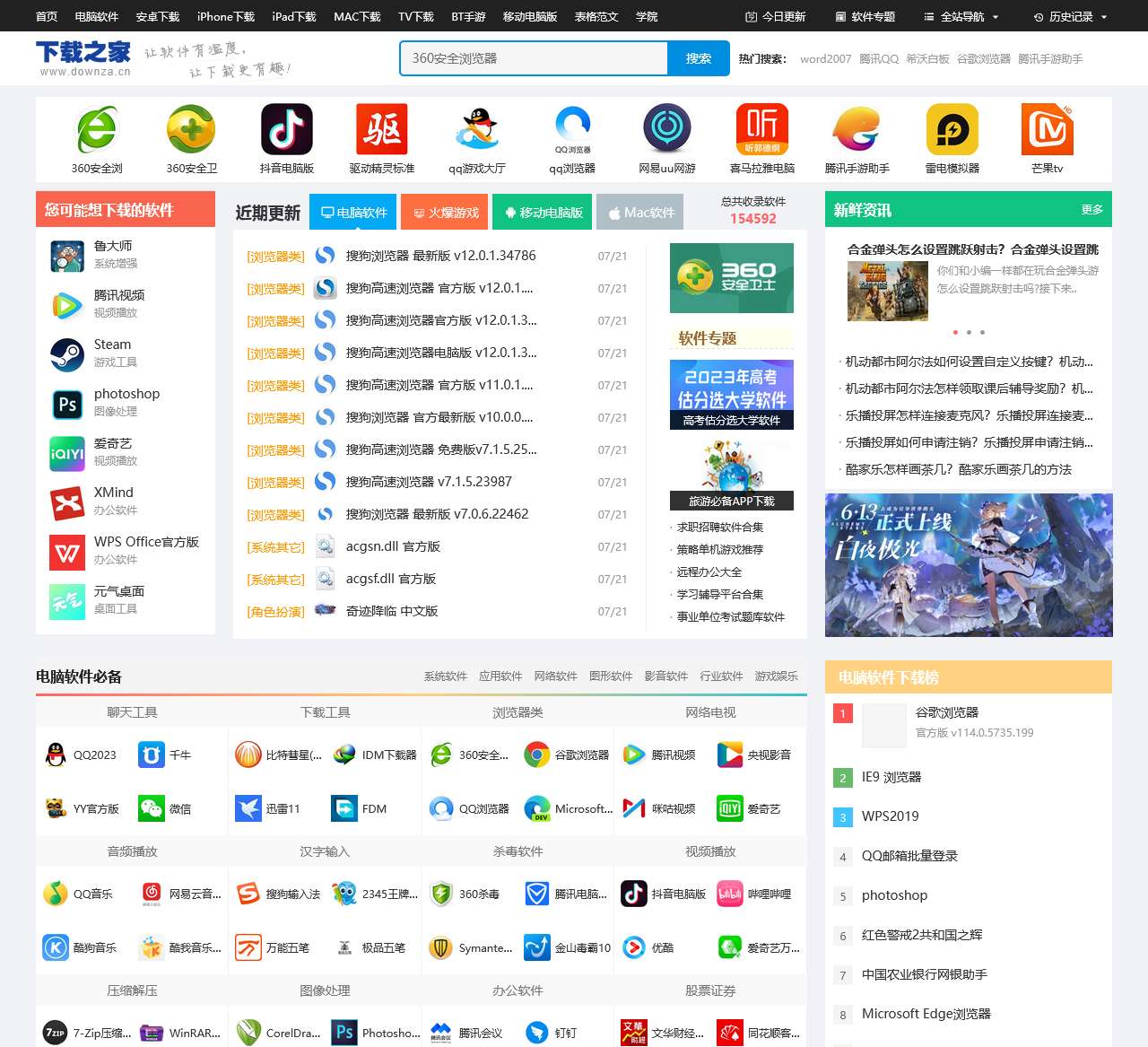 下载之家-新鲜热门的绿色软件下载、系统软件下载就在下载之家