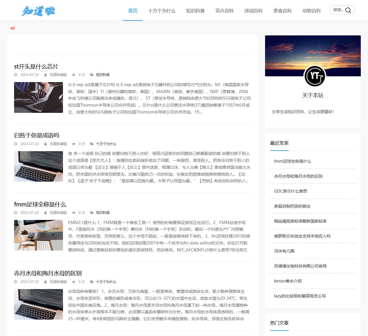 知道啦-每日分享十万个为什么,日常生活,奇闻异事的科普网站