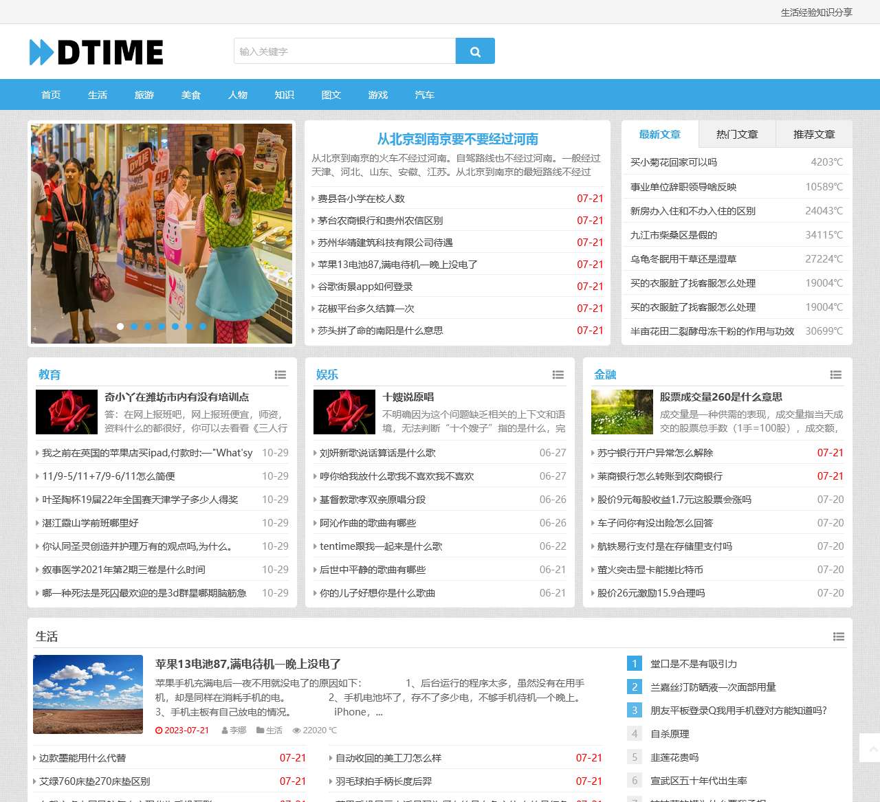 专业问答知识小百科_DTIME