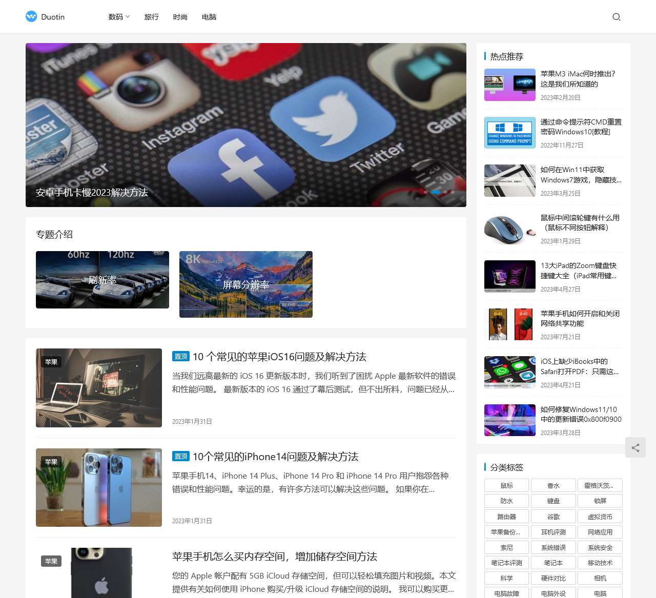 多听号 | 时尚数码生活馆