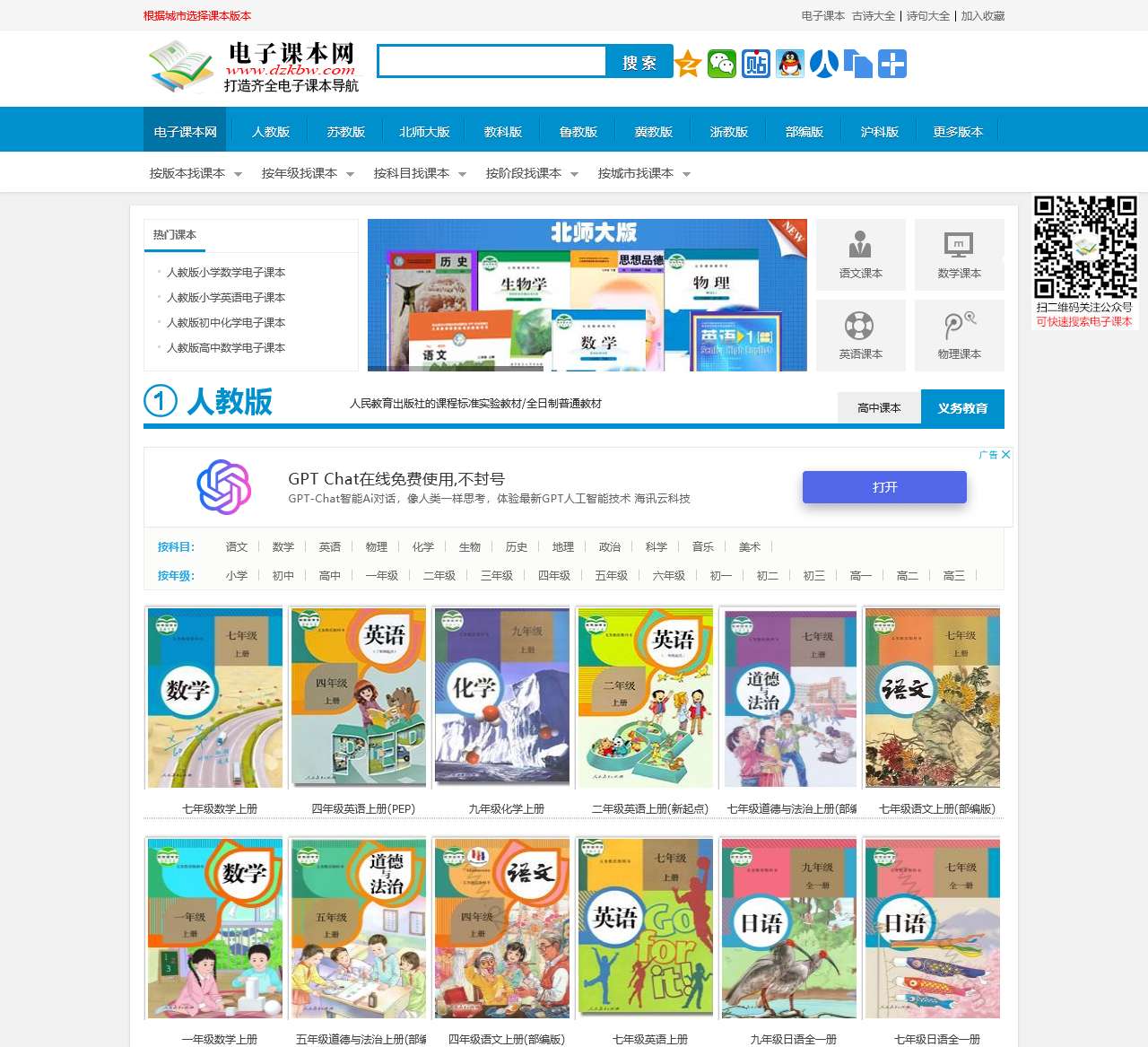 电子课本-电子课本网