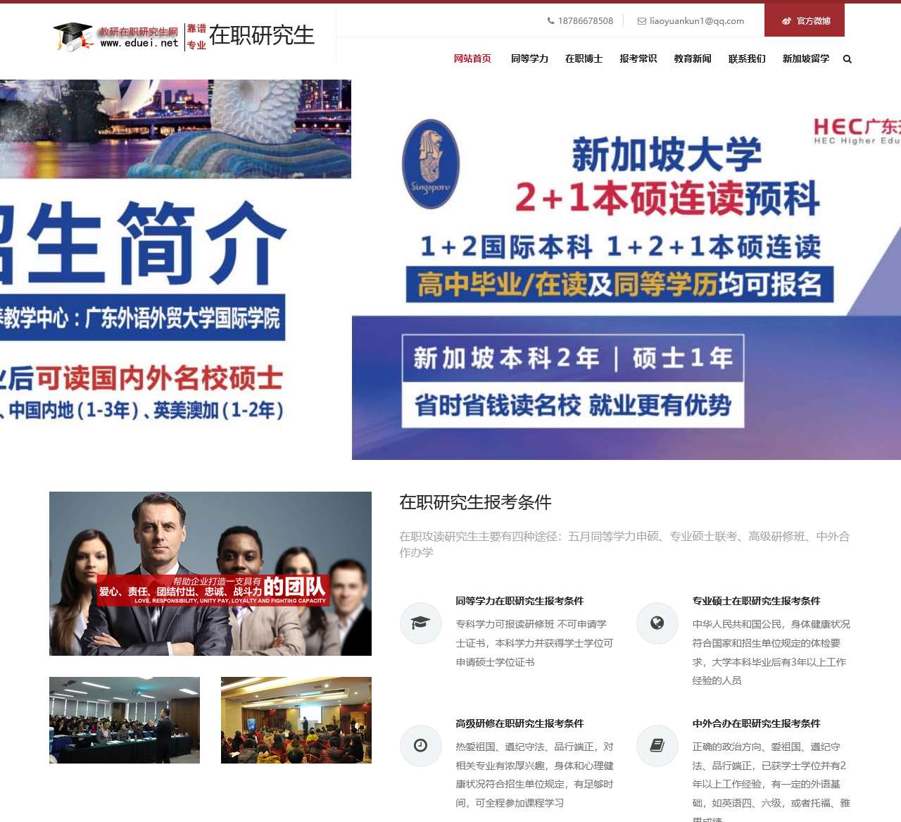 在职研究生招生-非全日/全日制/报考/报名-教研在职研究网