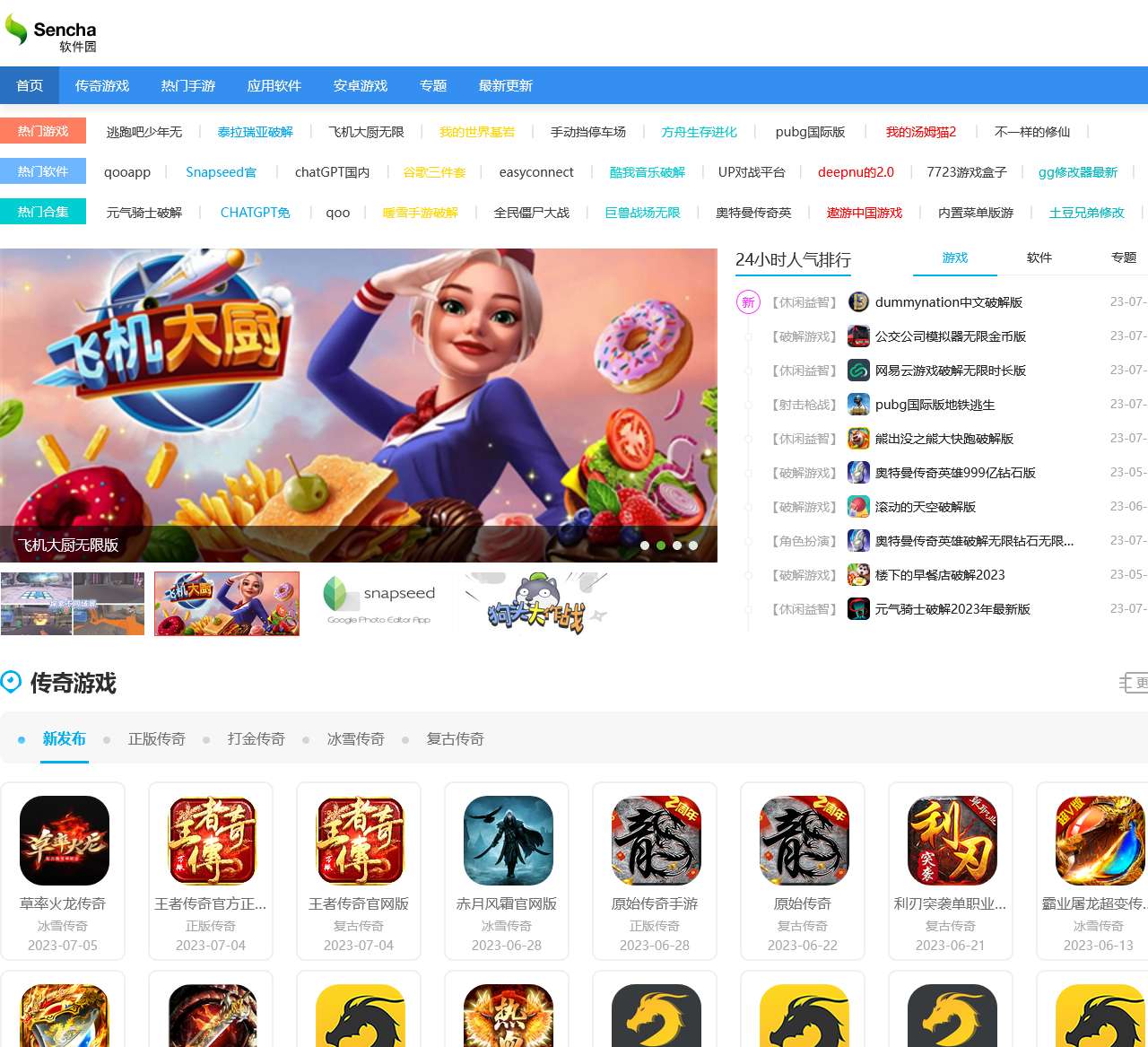 Sencha软件园-提供绿色软件和热门游戏下载