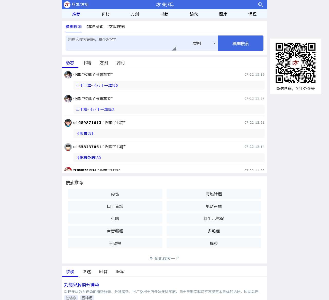 查药材、找方剂、看中医书籍就上方剂汇!
