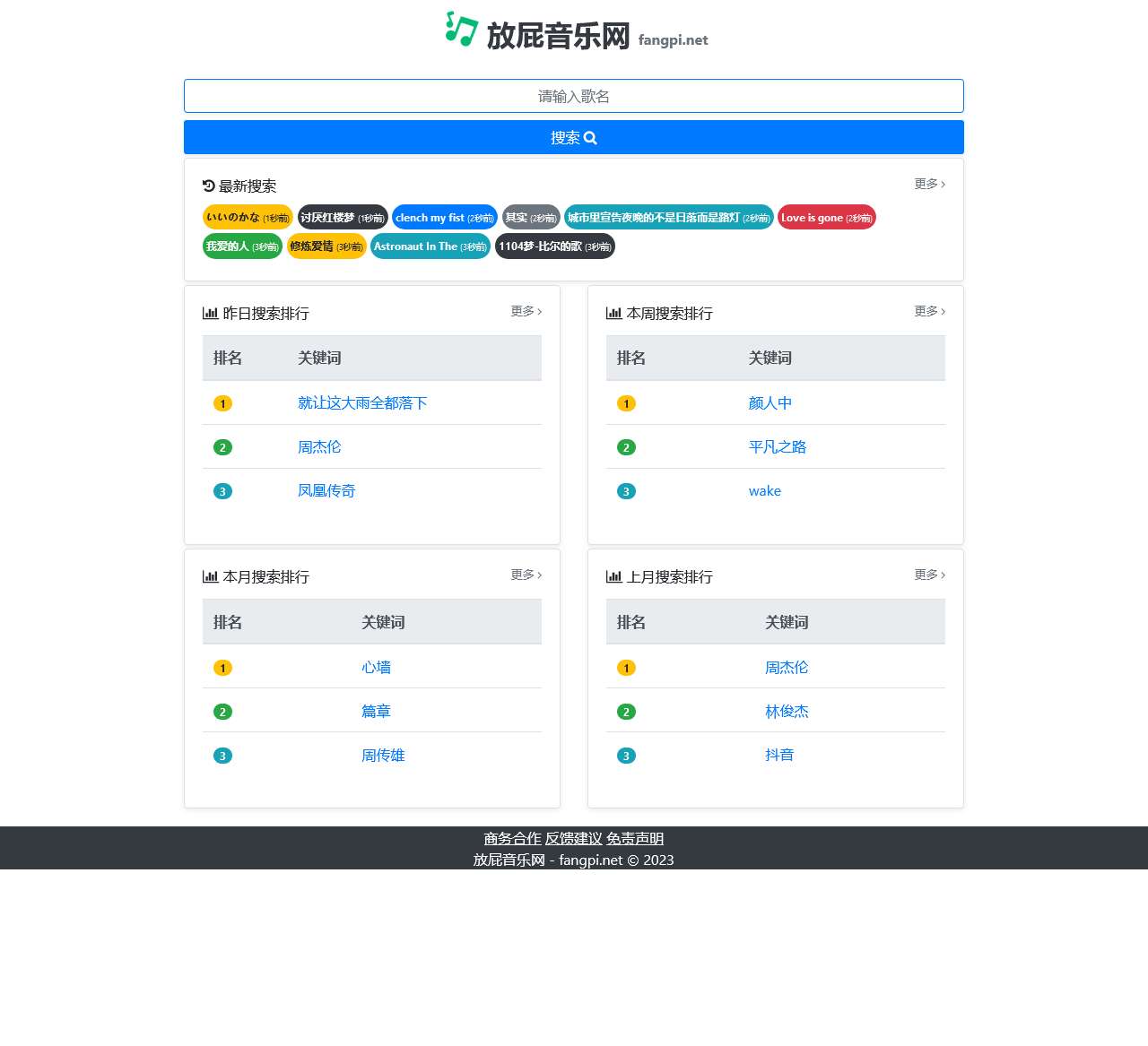 放屁网-全网音乐MP3高品质在线免费下载、在线免费播放