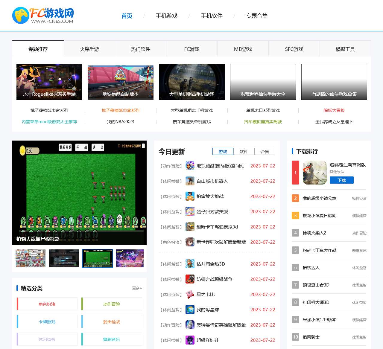 FC游戏/NES游戏_游戏模拟器_安卓苹果手游_FC游戏网