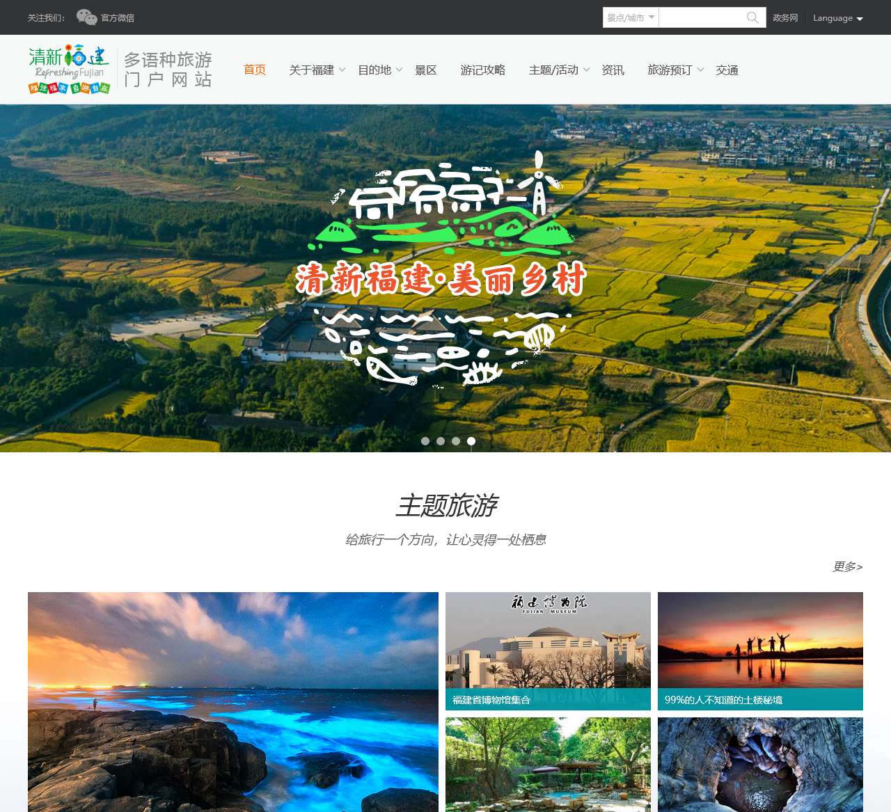 清新福建多语种旅游门户网站_福建多语种旅游门户网站