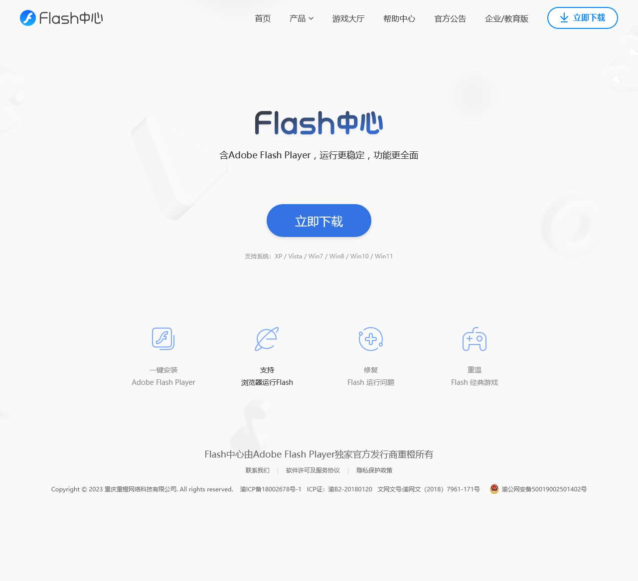 Flash官网-Flash Player下载 _Flash中心_重橙网络