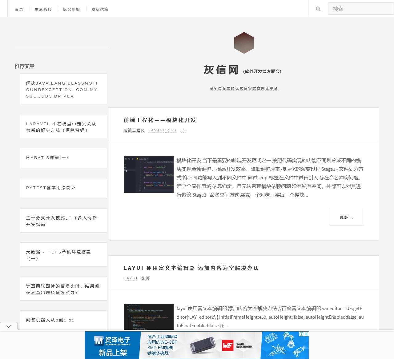 灰信网(软件开发博客聚合)