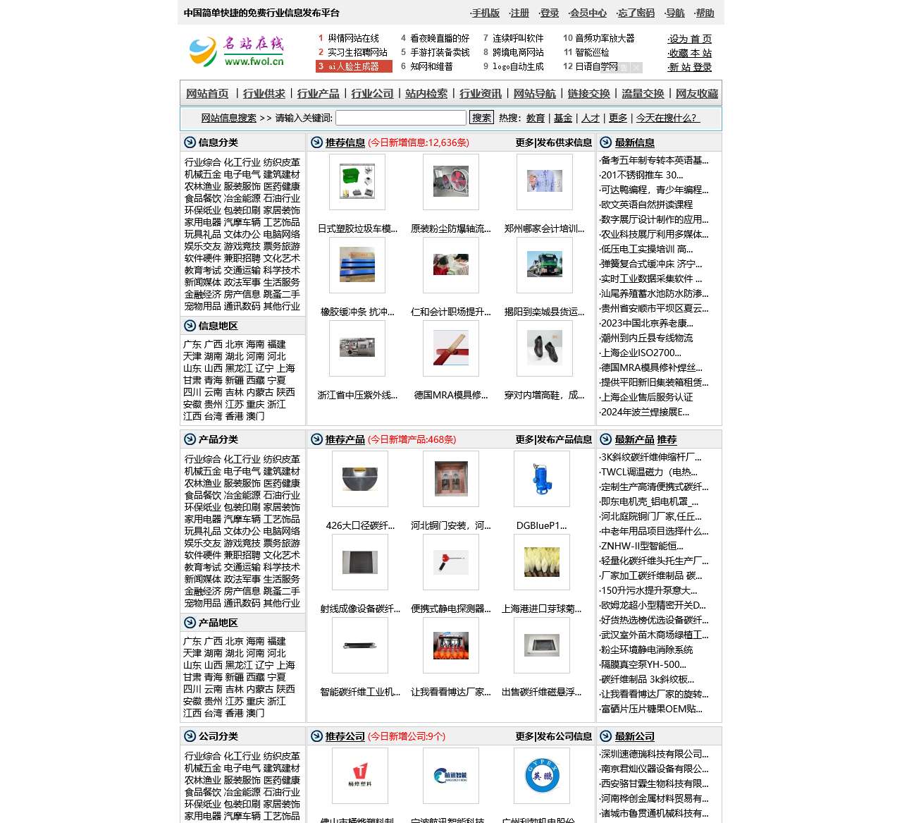 名站在线
