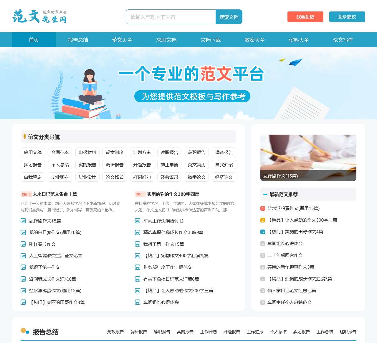 范文先生网_读后感_工作总结计划范文_心得体会_论文范文网