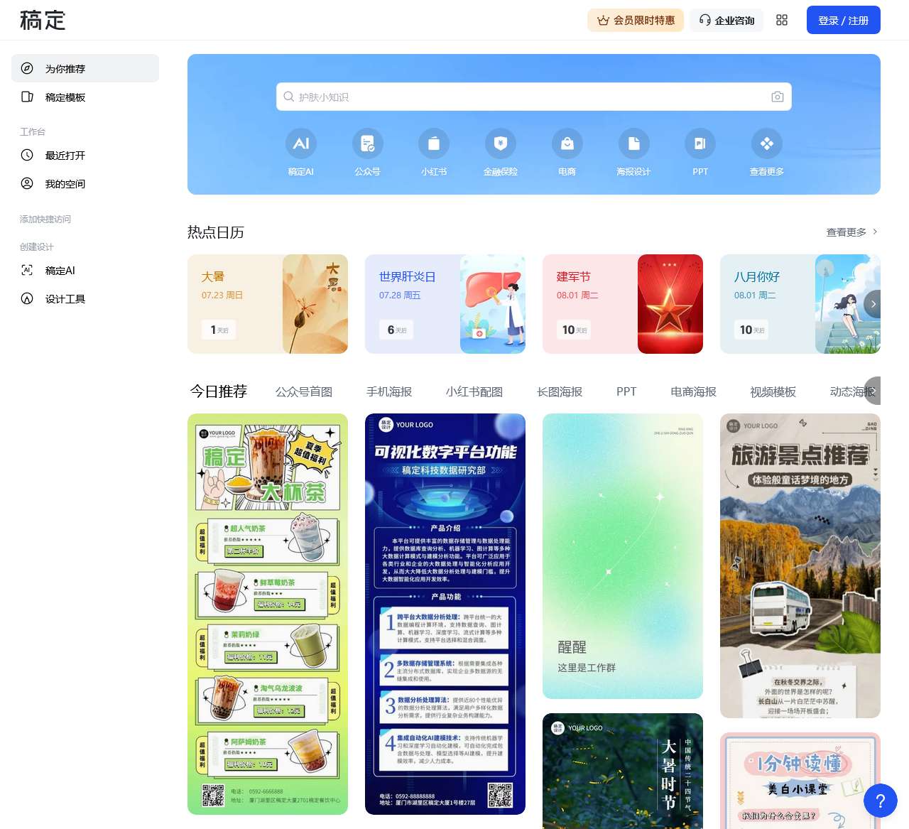 稿定设计-做图做视频必备_在线设计神器_海量版权素材模板