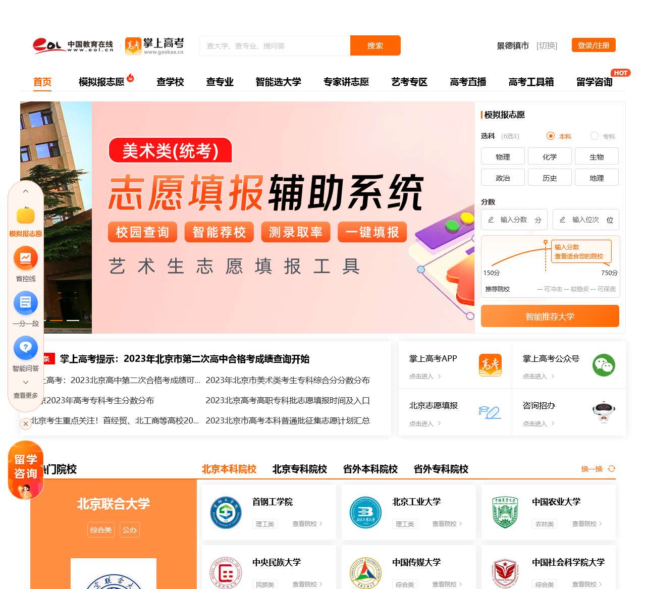掌上高考—2023高考志愿填报服务平台
