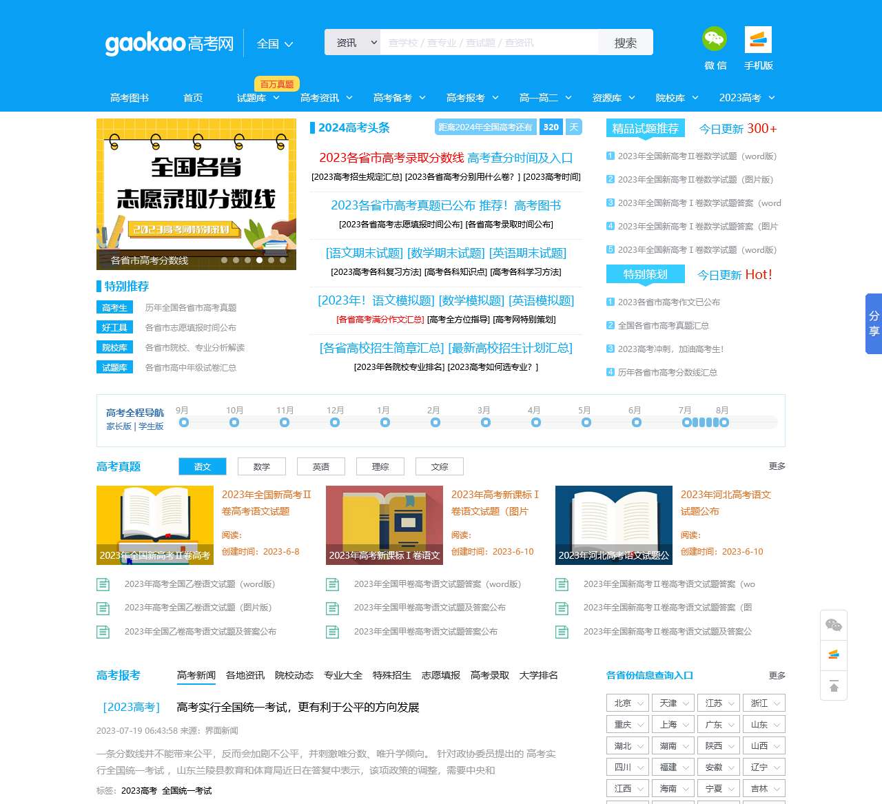 高考网_受高中生欢迎的教育信息、学习资源共享平台!