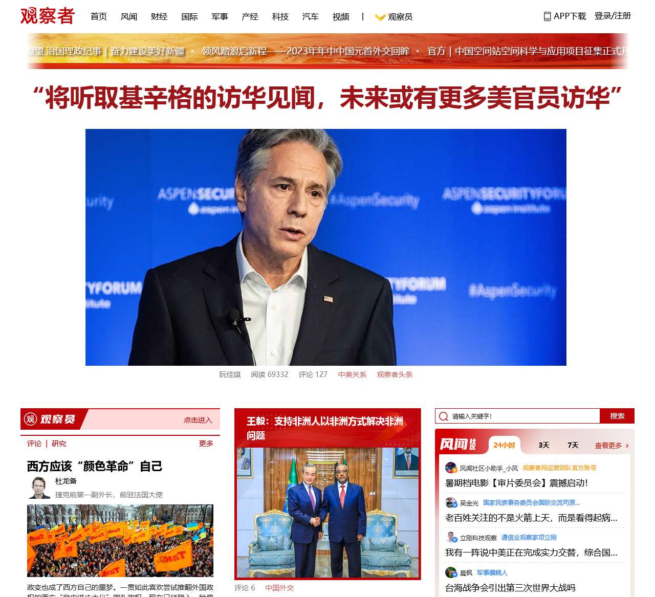 观察者网
