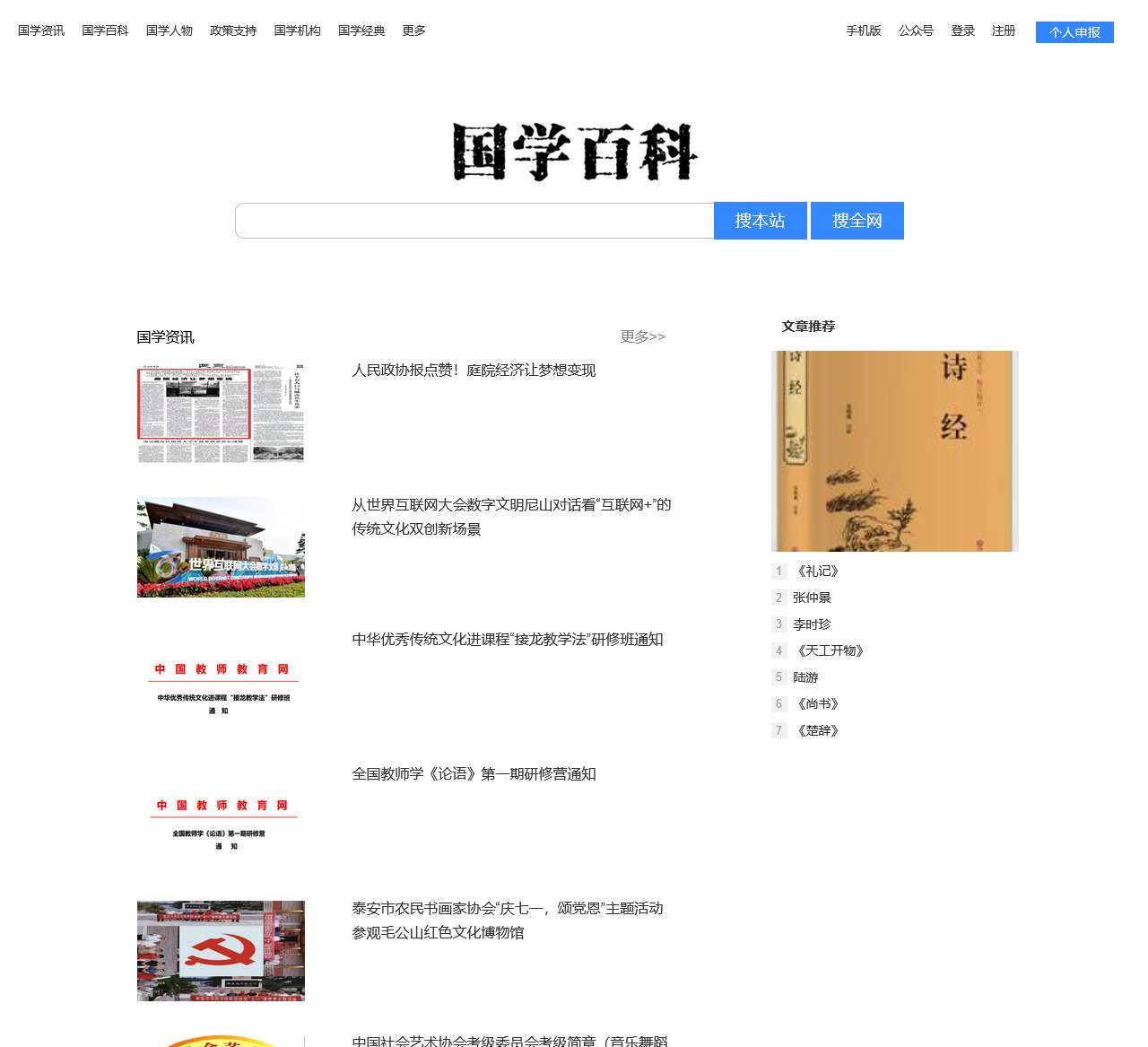 国学百科