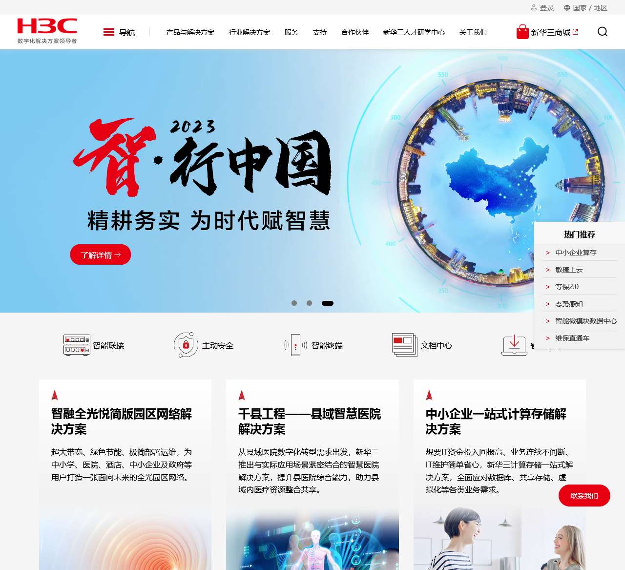 新华三 - 融绘数字未来,共享美好生活