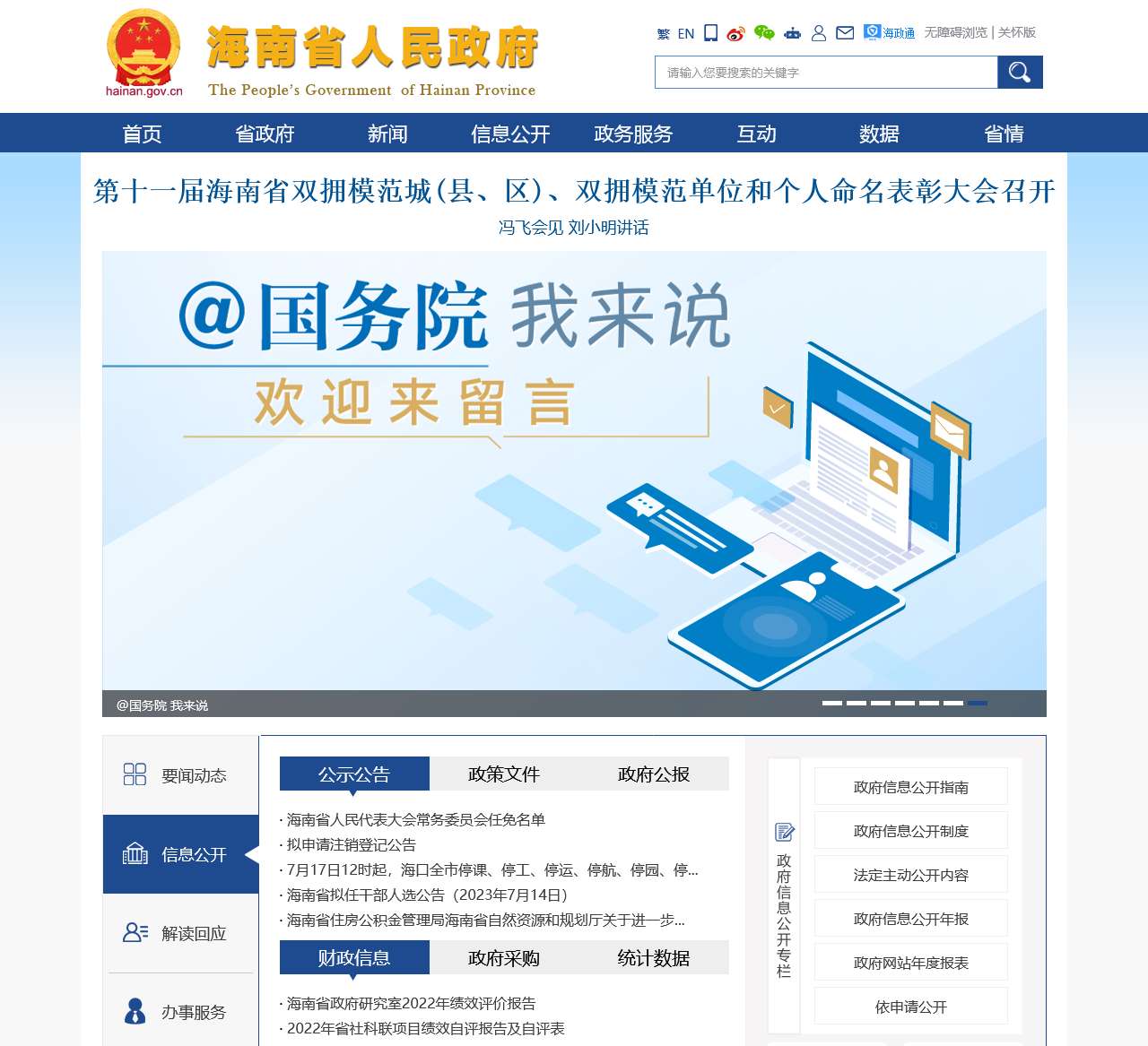 海南省人民政府网