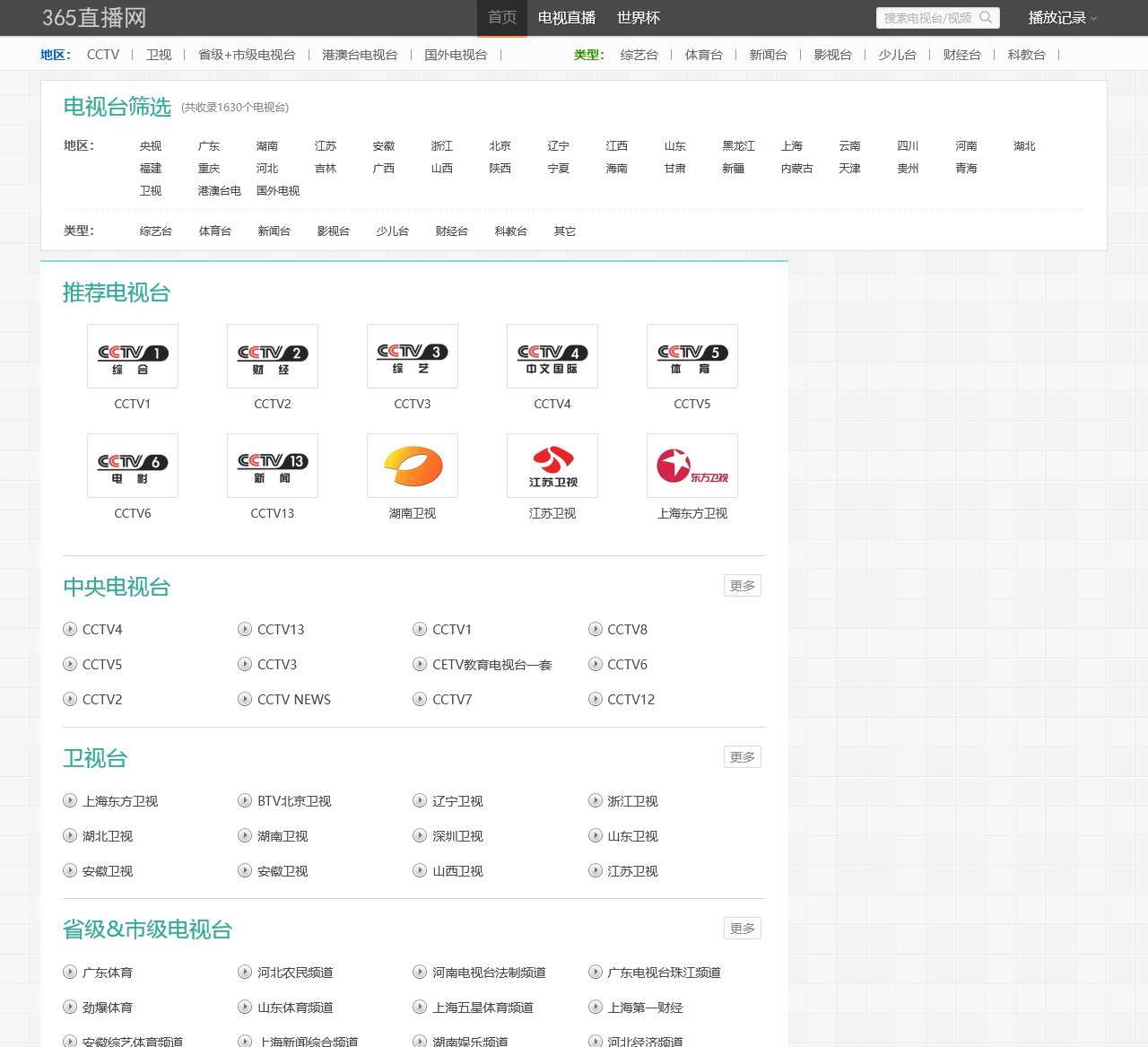 365网 - 高清网络电视在线回看