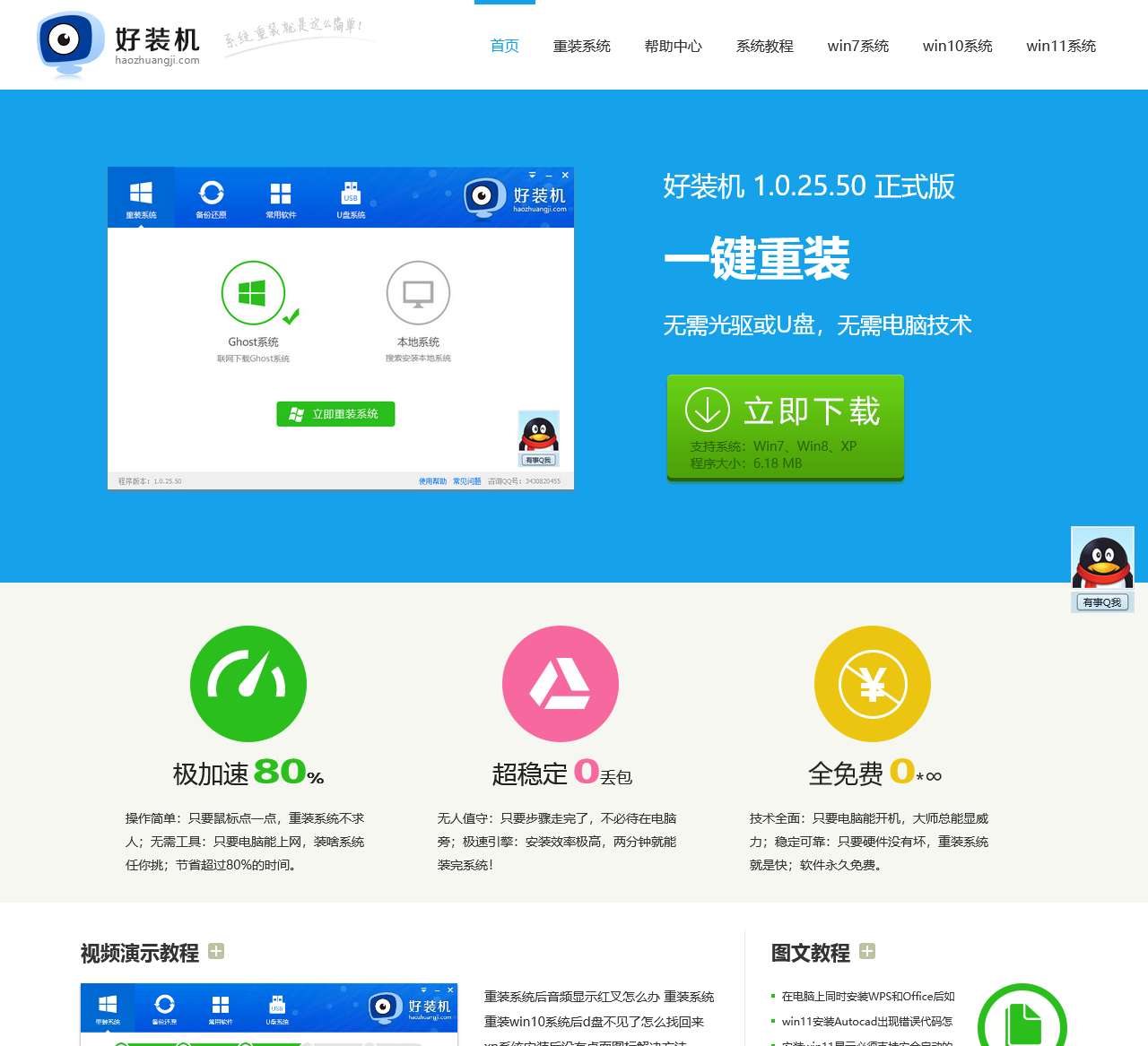 好装机一键重装系统官网_重装系统神器_人人都会用的一键系统重装软件_好装机