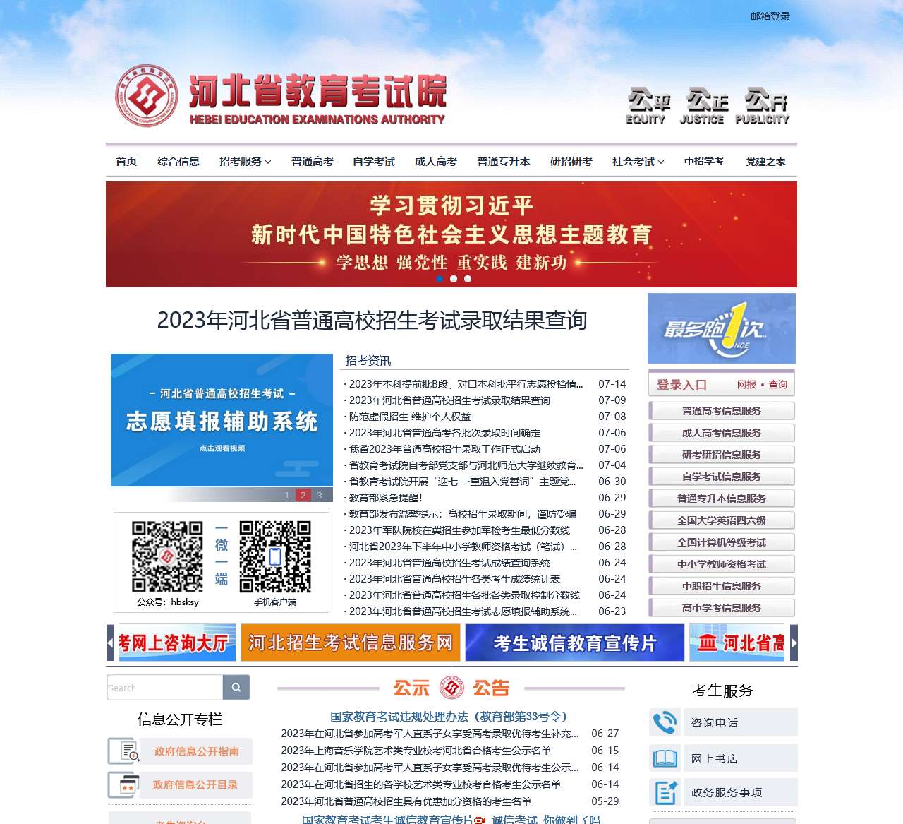 河北省教育考试院
