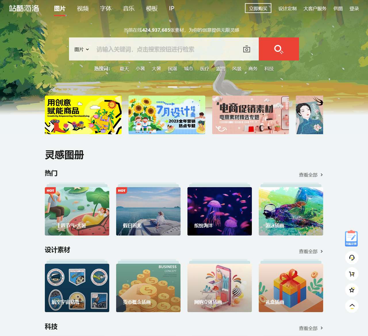 站酷海洛_正版图片_视频_字体_音乐素材交易平台_站酷旗下品牌