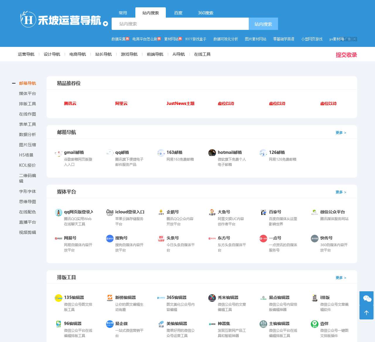 禾坡网址大全-精选运营工具网址导航大全,做运营从这里开始!