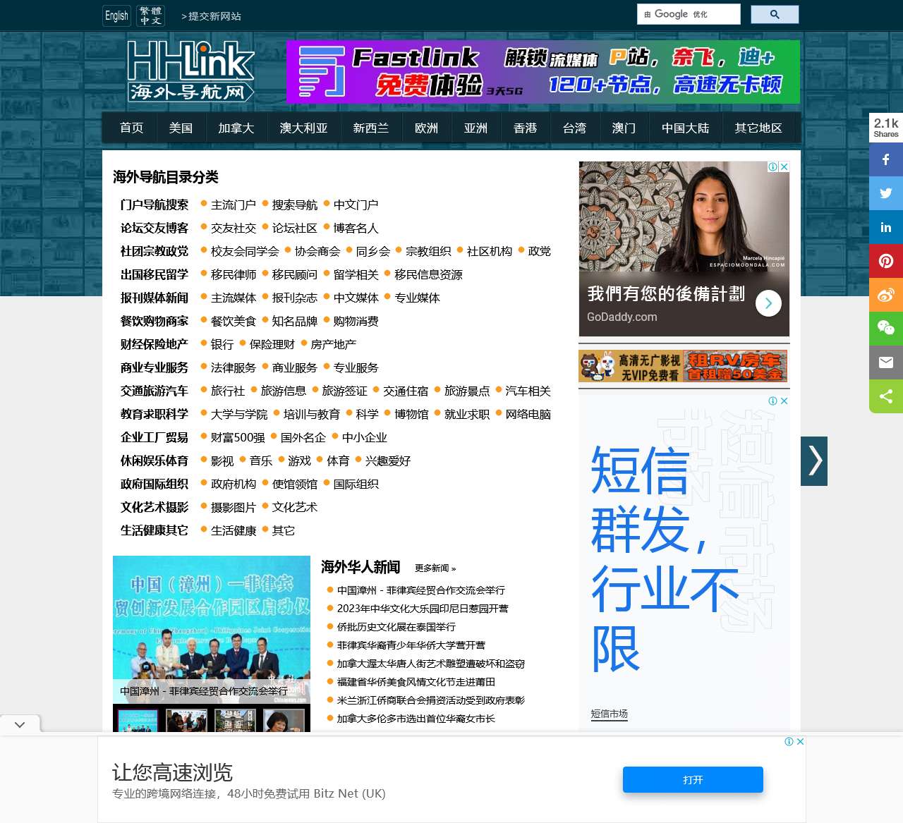海外导航网 - 海外华人网站大全