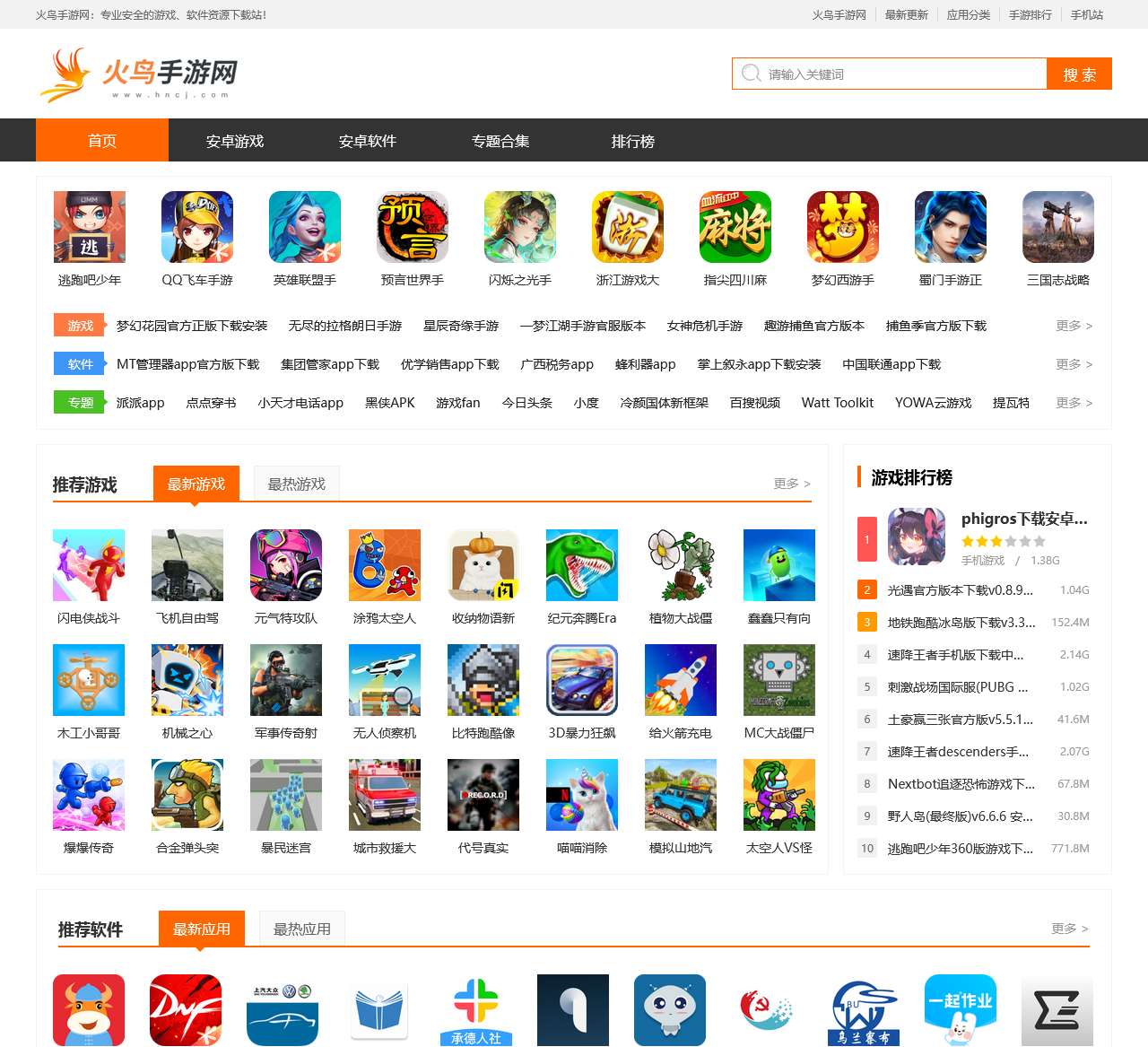 火鸟手游网-精品手机游戏推荐-官方软件下载站